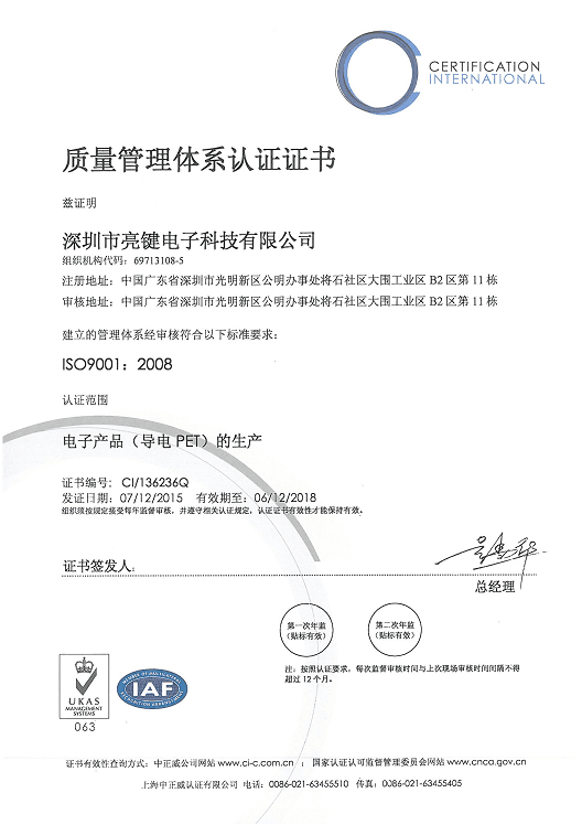 ISO9001质量管理体系认证证书中文版